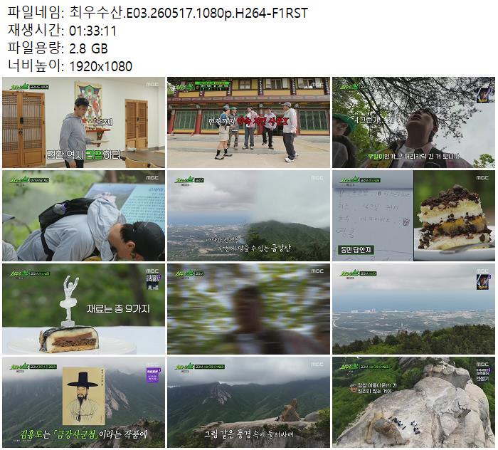 최우수산.E03.260517.1080p.H264-F1RST