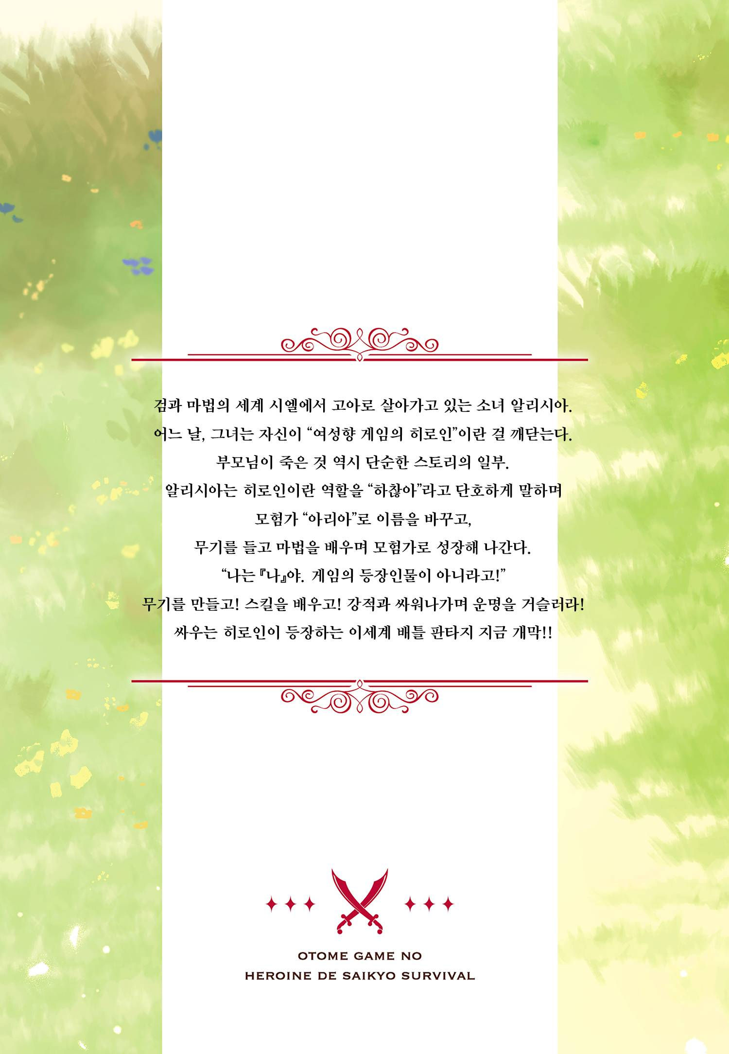 [만화] 여겜 여주 최강 생존 서바이벌 1~28화