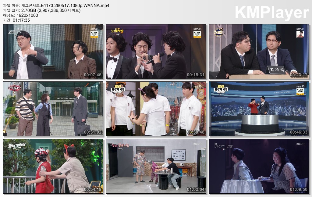 개그콘서트.E1173.260517.1080p.WANNA