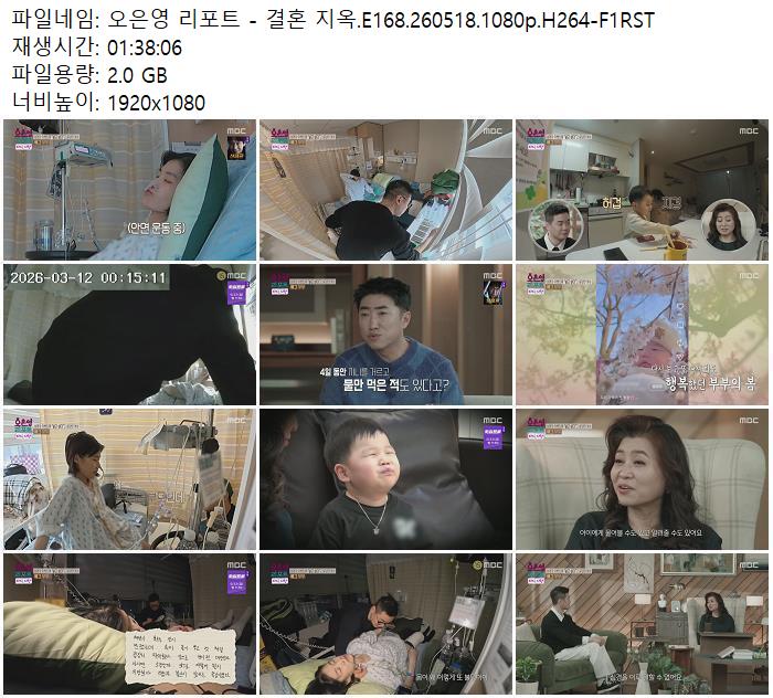 오은영 리포트 - 결혼 지옥.E168.260518.1080p.H264-F1RST