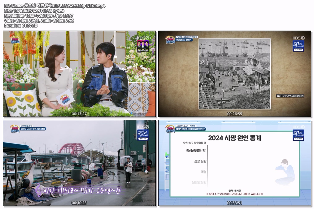 굿모닝 대한민국.E171.260527.720p-NEXT