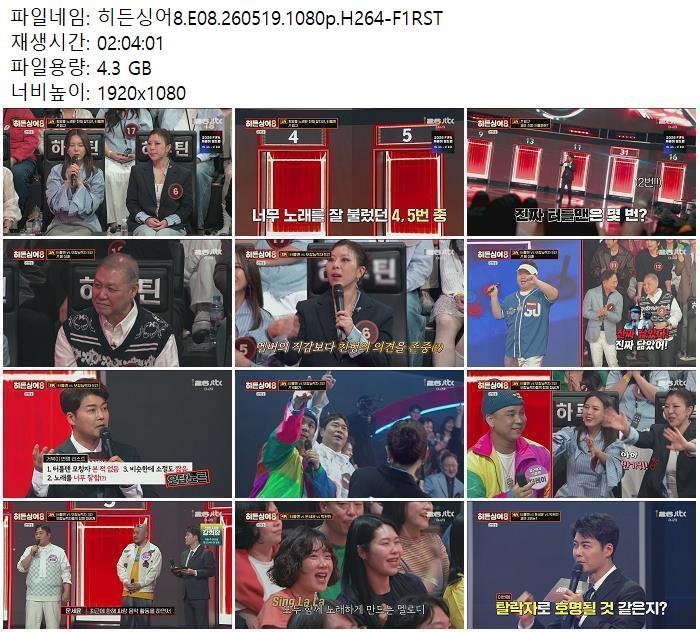 히든싱어8.E08.260519.1080p.H264-F1RST