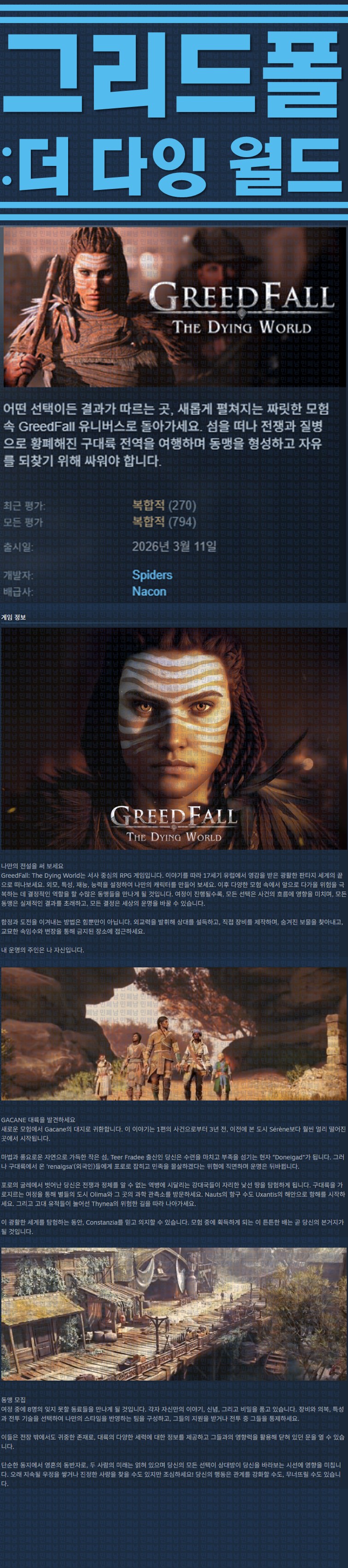 [한글무설치] 그리드폴 더 다잉 월드 v20260505