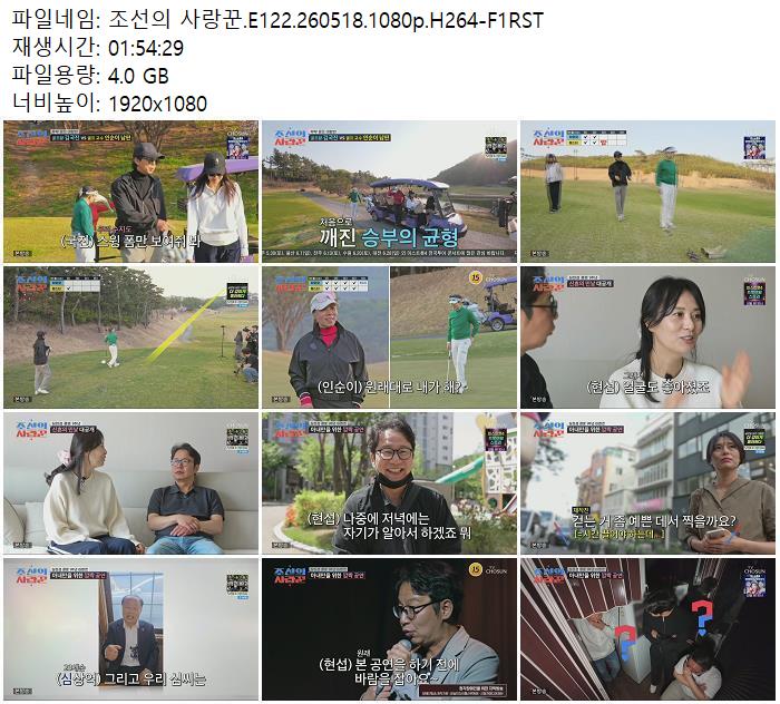 조선의 사랑꾼.E122.260518.1080p.H264-F1RST