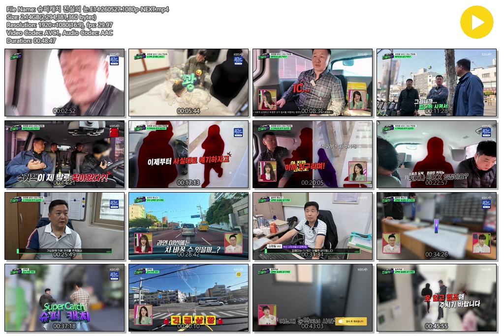 슈퍼캐치 진실의 눈.E14.260527.1080p-NEXT
