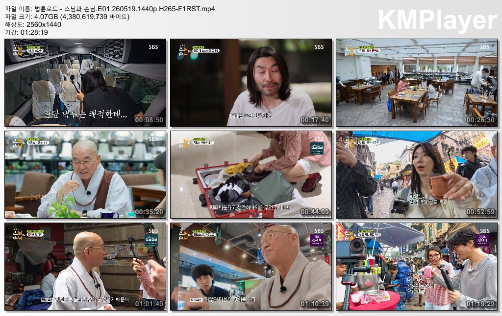 법륜로드 - 스님과 손님.E01.260519.1440p.H265-F1RST