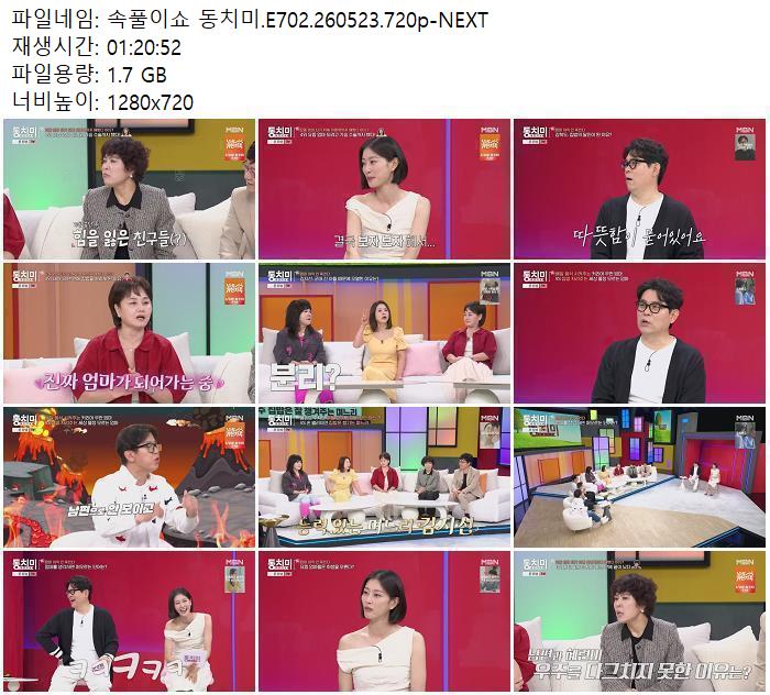 속풀이쇼 동치미.E702.260523.720p-NEXT