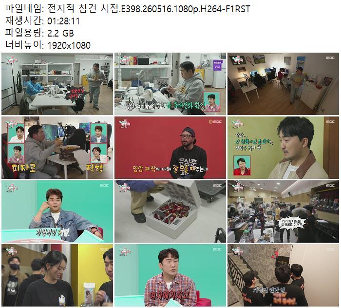 전지적 참견 시점.E398.260516.1080p.H264-F1RST