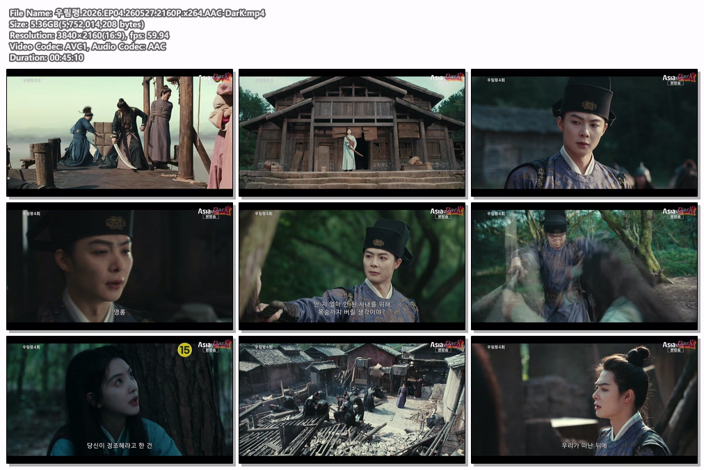 [DarK][신작] 우림령(2026) 04화 2160P 양양,장약남 05.27본방