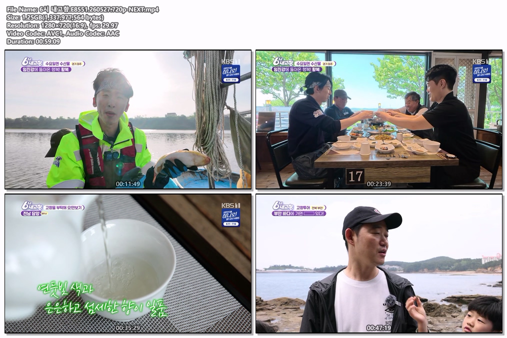 6시 내고향.E8551.260527.720p-NEXT