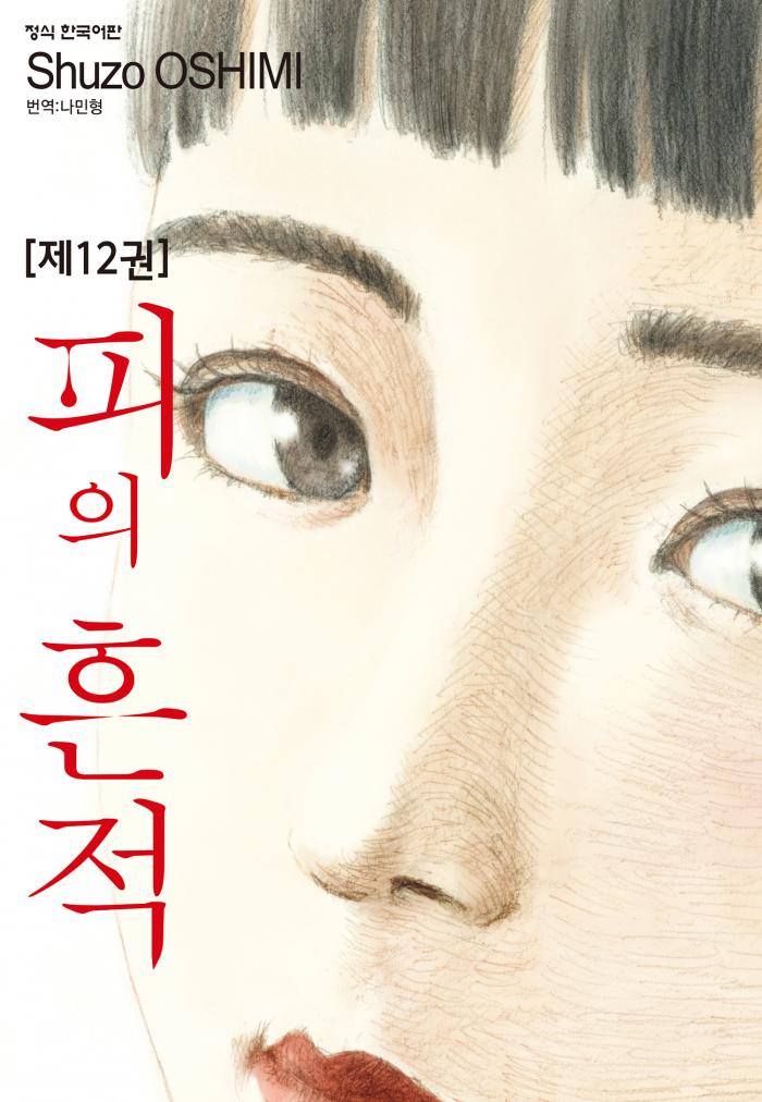 피의흔-적 1~17권