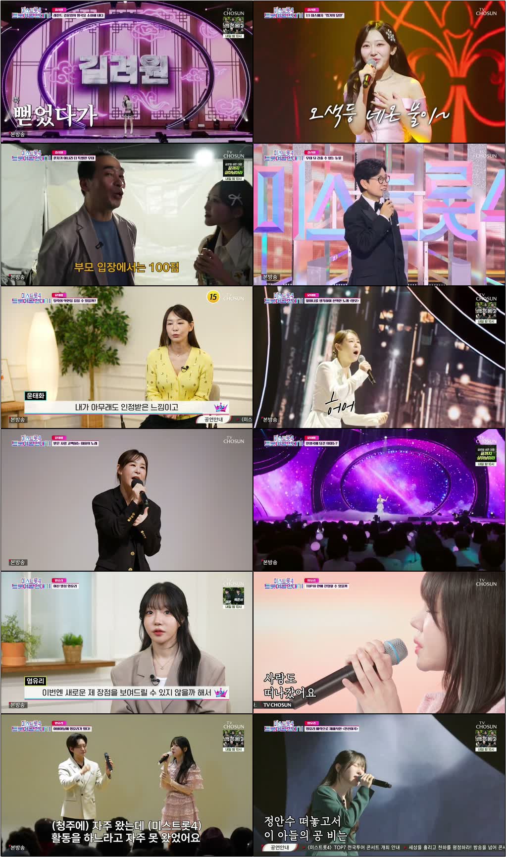 미스트롯4 트롯여왕 연대기.E04.260526.720p-NEXT