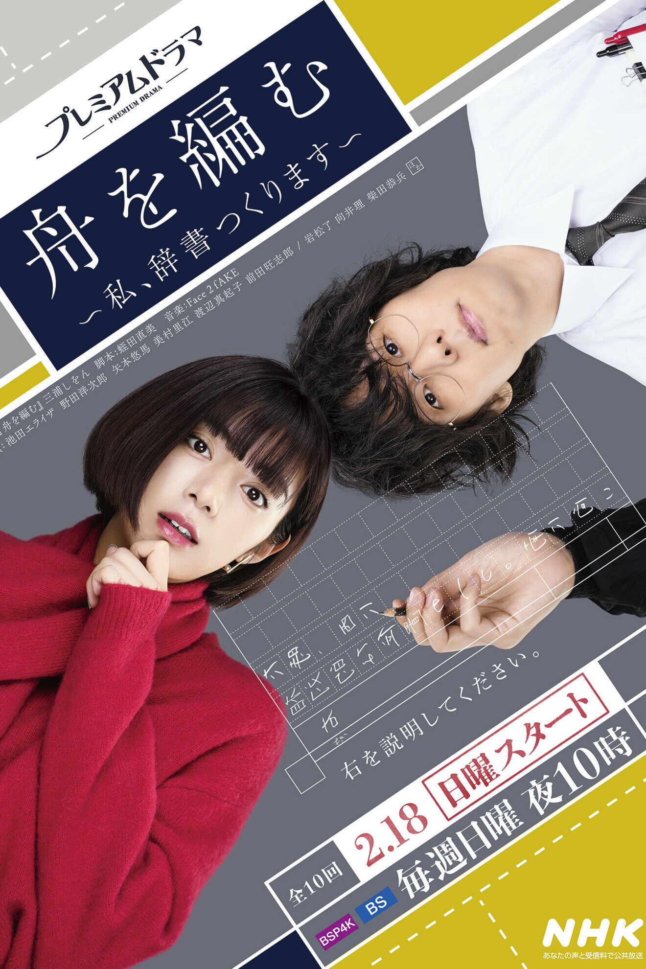 [일드완결] 배를 엮다 -저, 사전 만듭니다- 10부작.WAVVE.WEB-DL.1080P