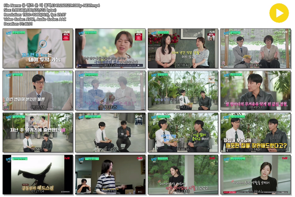 유 퀴즈 온 더 블럭.E345.260527.1080p-NEXT