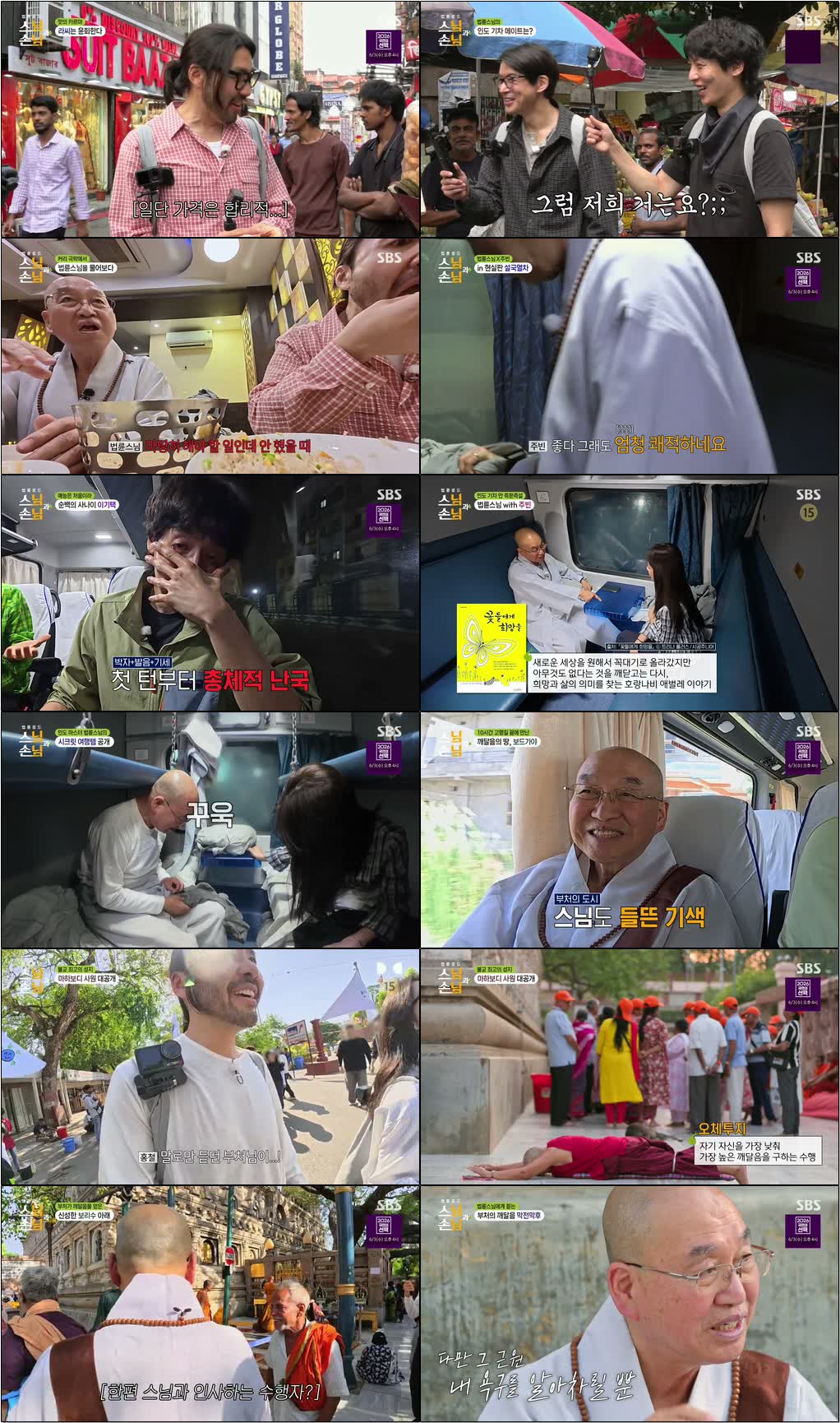 법륜로드 - 스님과 손님.E02.260526.720p-NEXT
