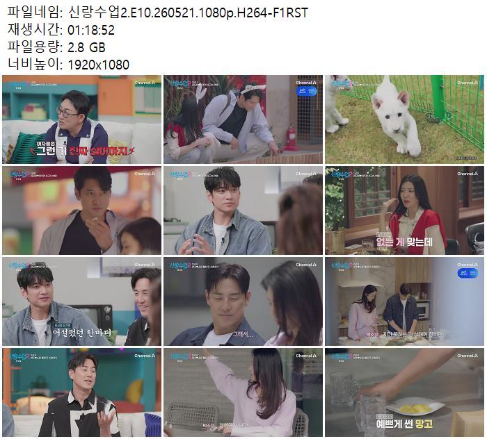 신랑수업2.E10.260521.1080p.H264-F1RST