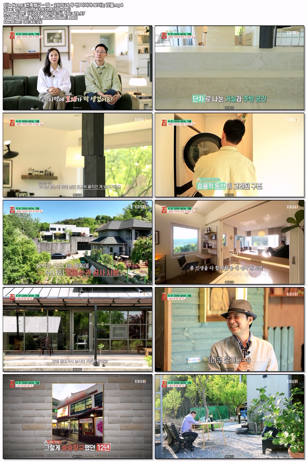 건축탐구 - 집 - 260526 두 번 지어야 ..