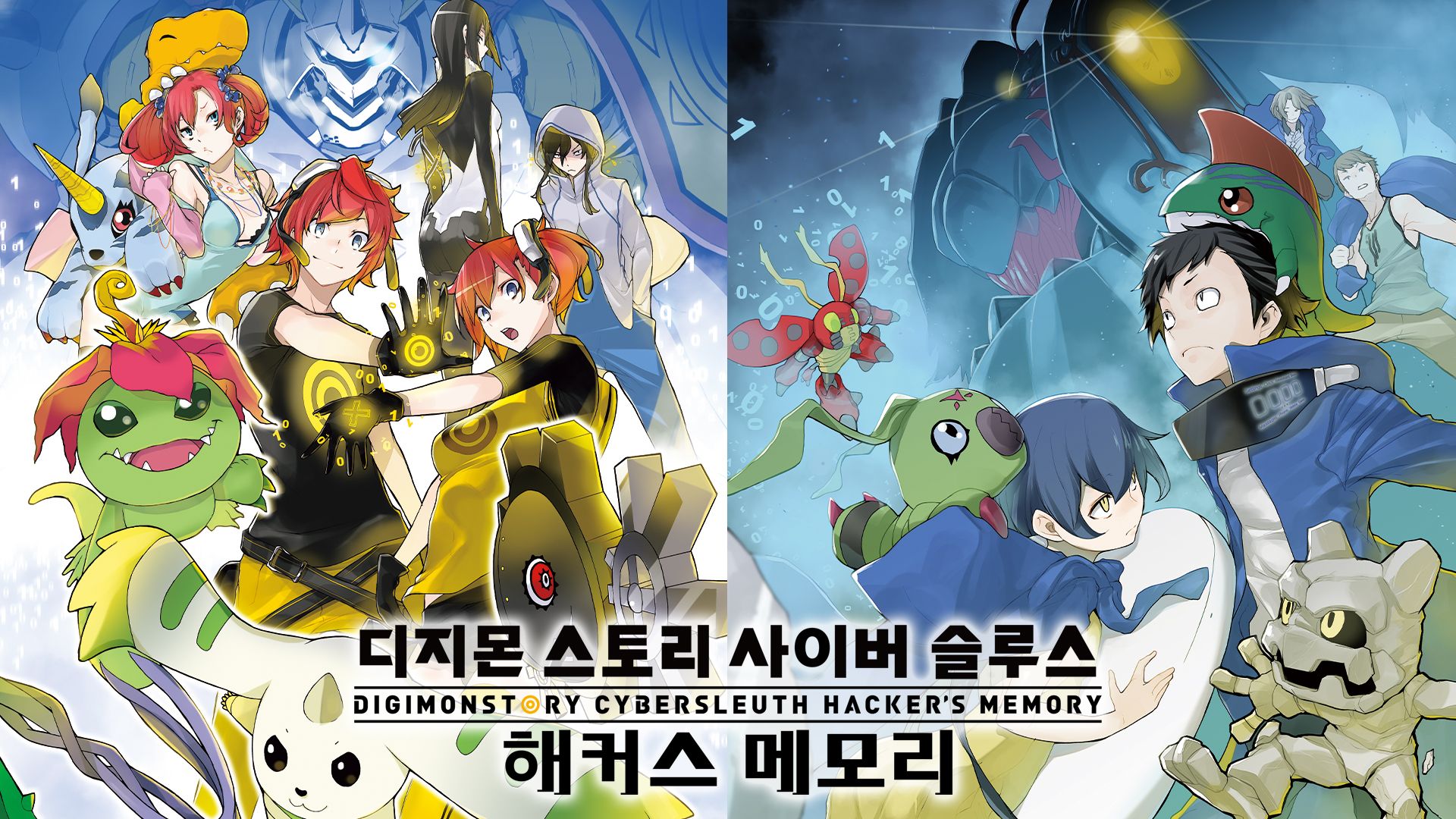 [NSW] 디지몬 스토리 사이버 슬루스: 해커스 메모리 (DIGIMON STORY CYBER SLEUTH: HACKER'S MEMORY)