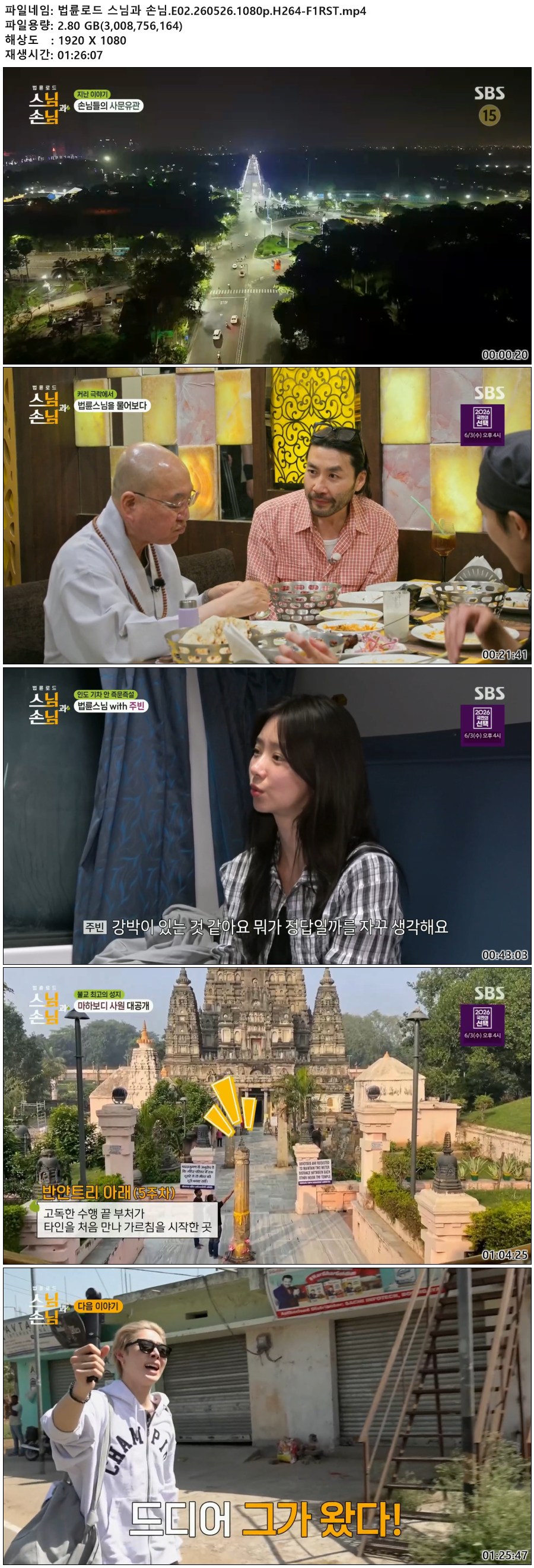 법륜로드 스님과 손님.E02.260526.1080p.H264-F1RST