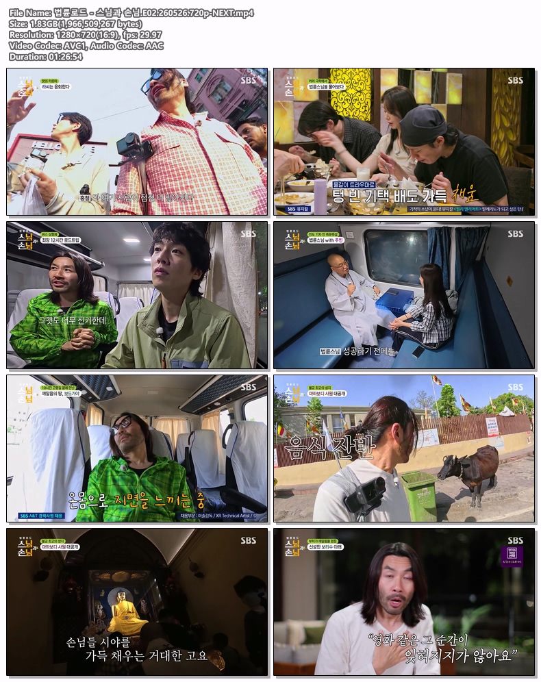 법륜로드 - 스님과 손님.E02.260526.720p-NEXT