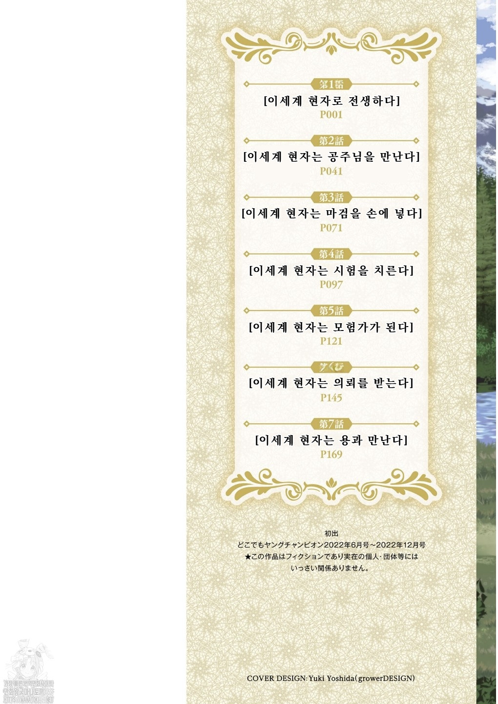 [만화] 전생 무패의 이세계 현자 1~40화 특별편 포함