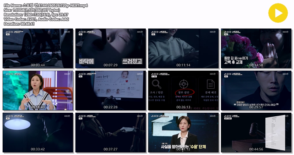 스모킹 건.E144.260526.720p-NEXT