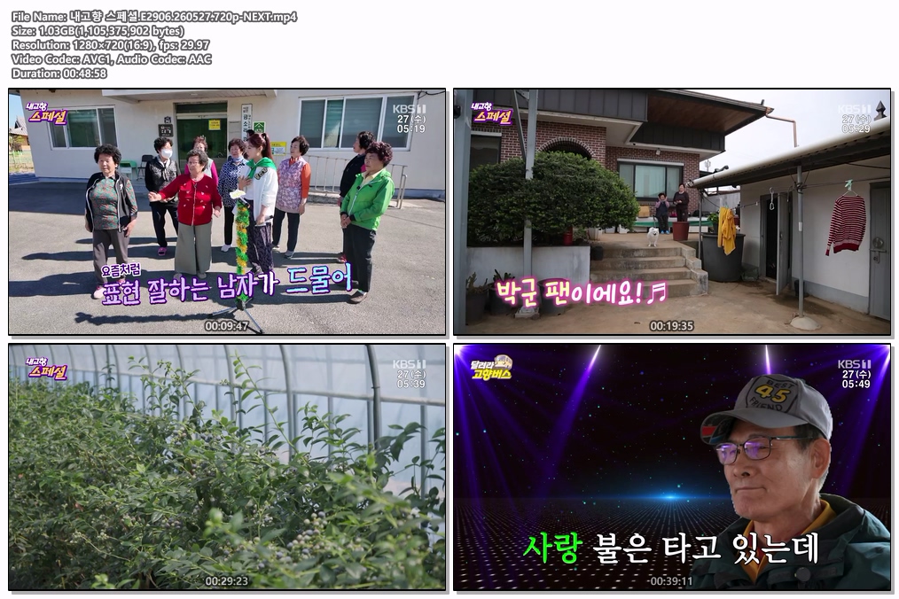 내고향 스페셜.E2906.260527.720p-NEXT