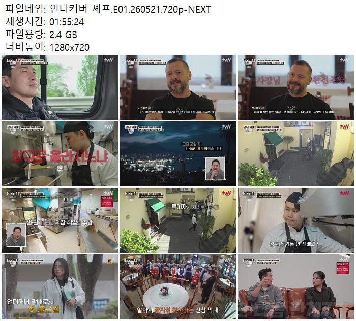 언더커버 셰프.E01.260521.720p-NEXT