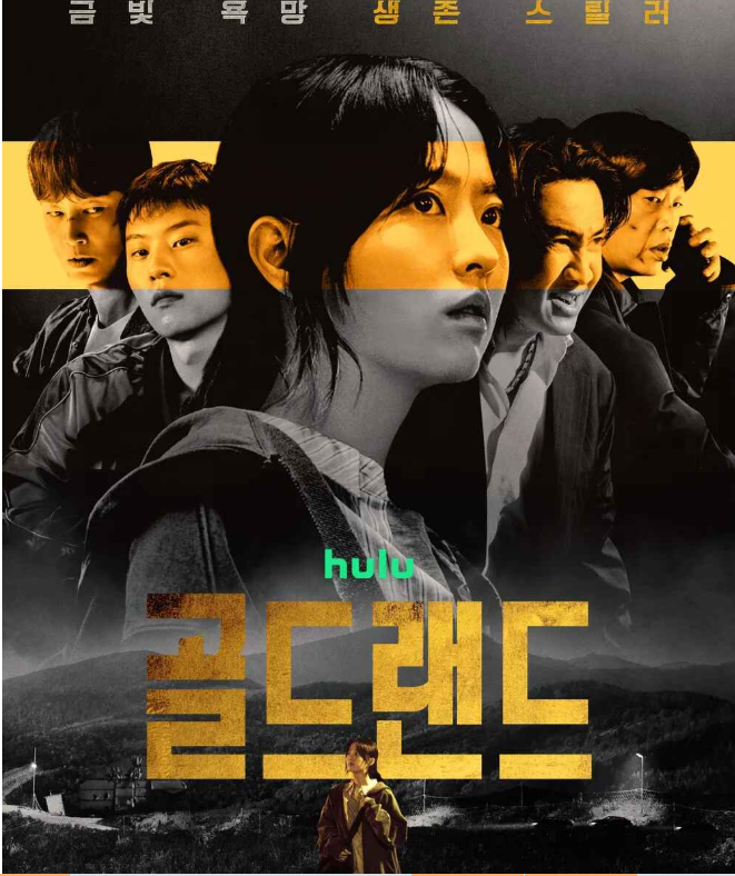 O5월. 압도적 1위. QI광수 [ 골드랜드 9-10화 END ] - 초고화질. 1O8Op