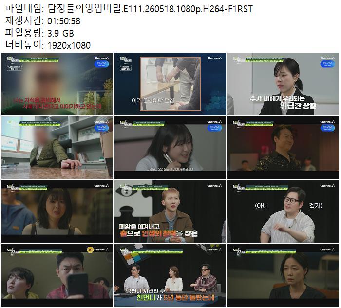 탐정들의영업비밀.E111.260518.1080p.H264-F1RST