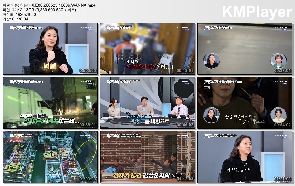 히든아이.E86.260525.1080p.WANNA