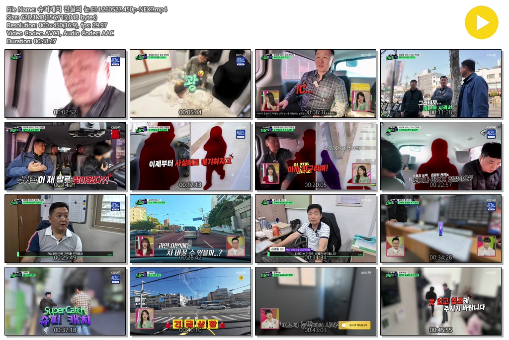 슈퍼캐치 진실의 눈.E14.260527.450p-NEXT