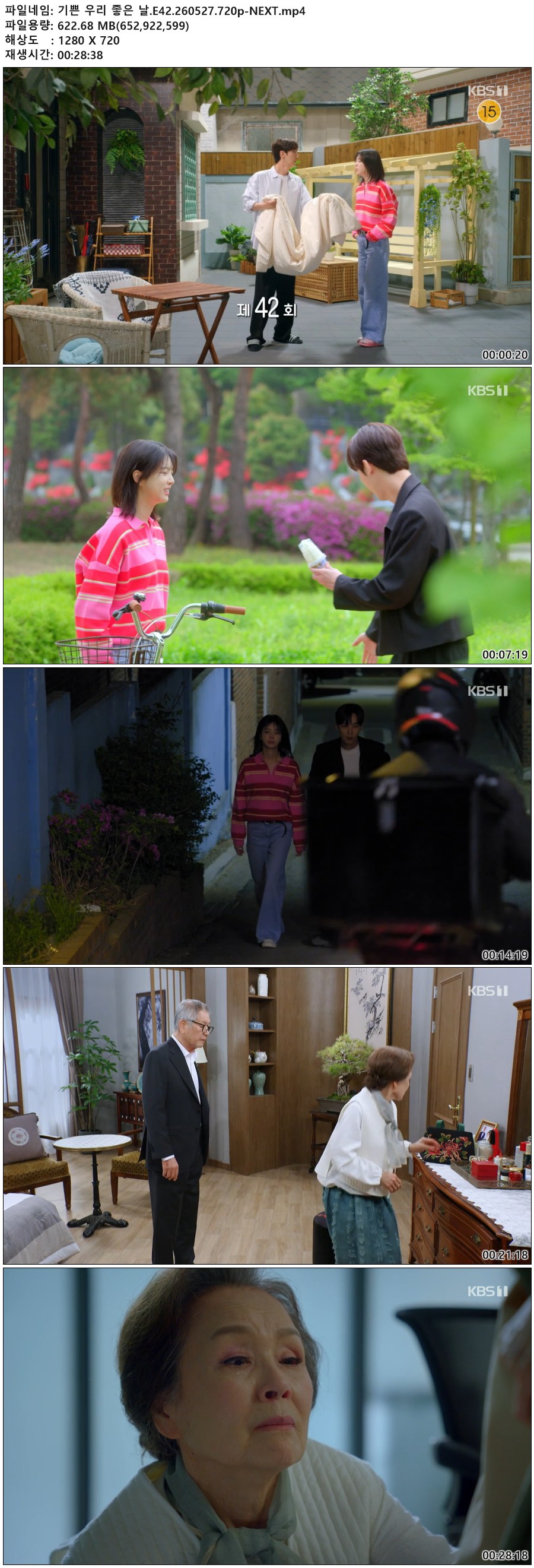 기쁜 우리 좋은 날.E42.260527.720p-NEXT