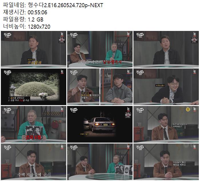 형수다2.E16.260524.720p-NEXT