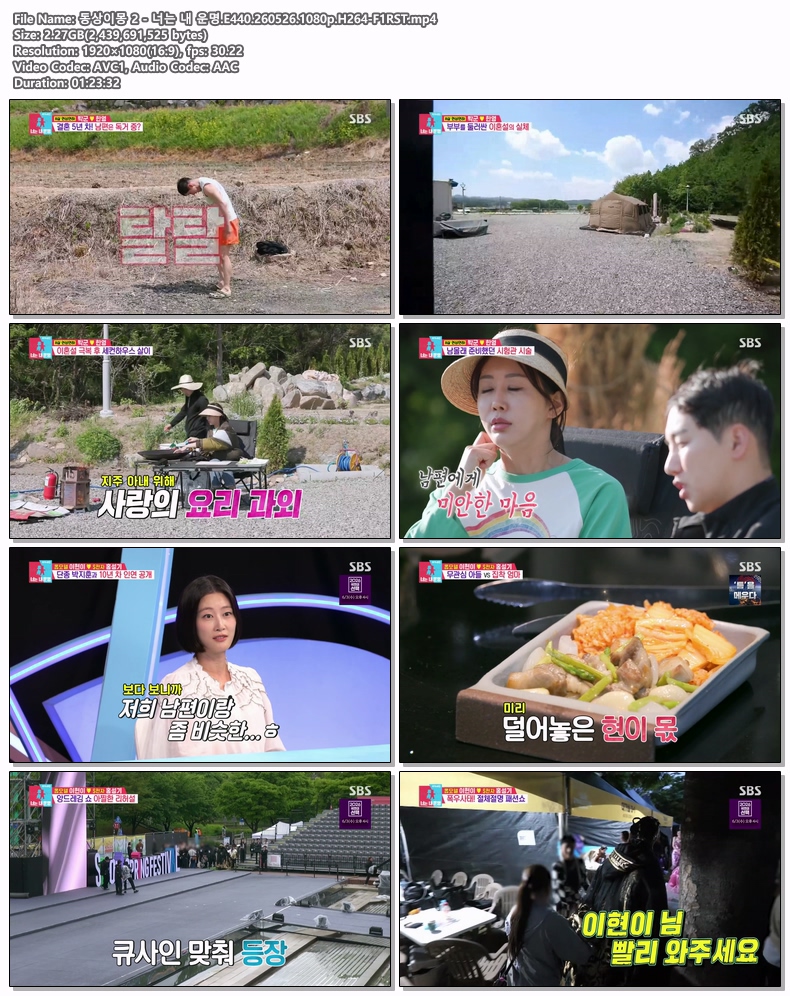 동상이몽 2 - 너는 내 운명.E440.260526.1080p.H264-F1RST