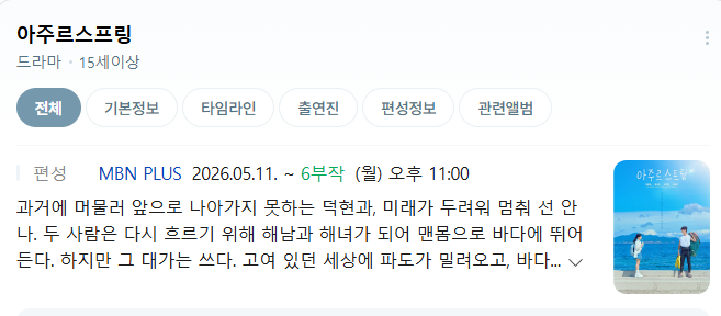 아주르스프링.05~06화(최종회묶음).1080p.H264.AAC.VIU.WEB-DL-LoveBug