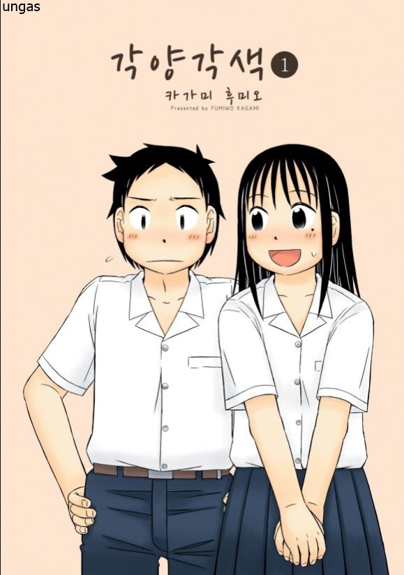 러브코메디 각양각색 01-02 [완결]