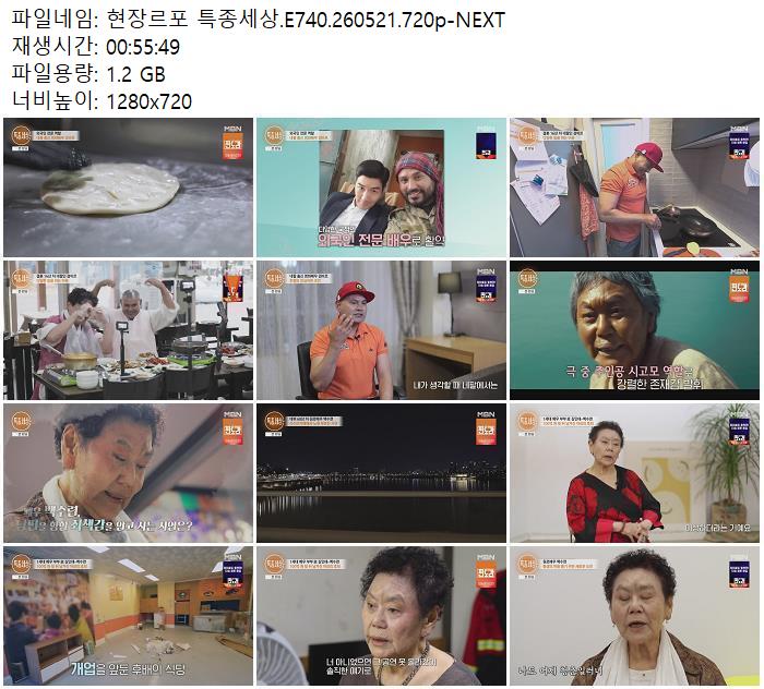 현장르포 특종세상.E740.260521.720p-NEXT