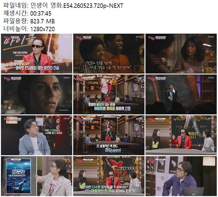 인생이 영화.E54.260523.720p-NEXT