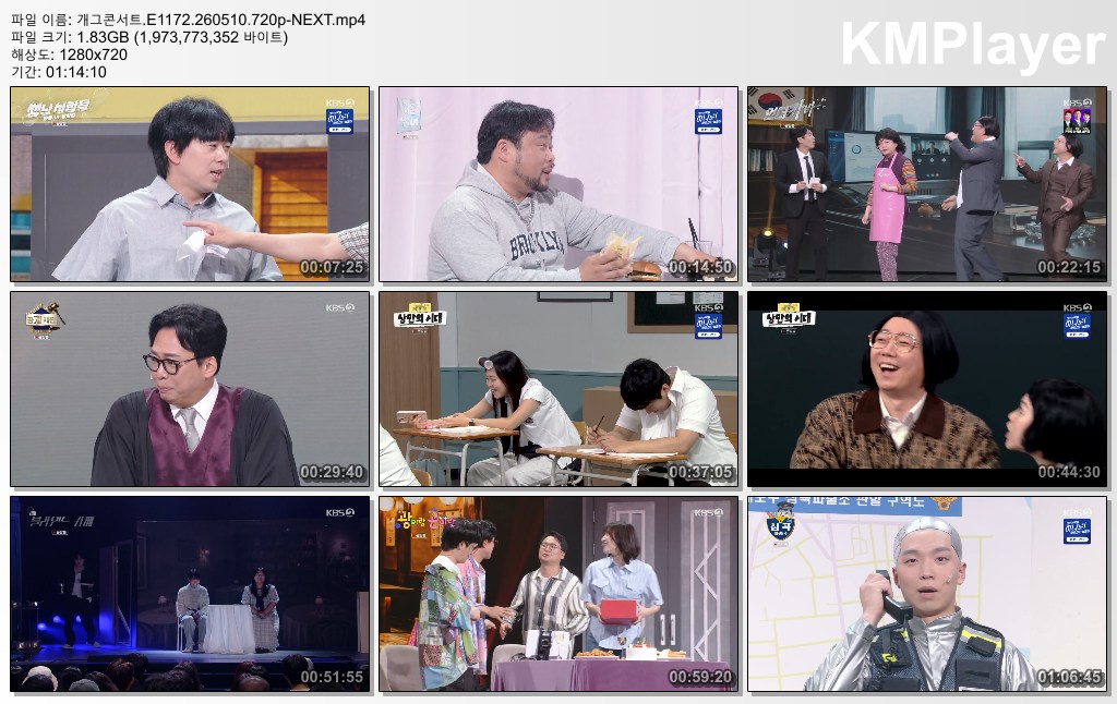 개그콘서트.E1172.260510.720p-NEXT