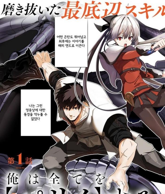 무재능이라 착각한 모험가는 세게최강을 꿈꾼다-나는 모든 것을 [패링]한다 1~20