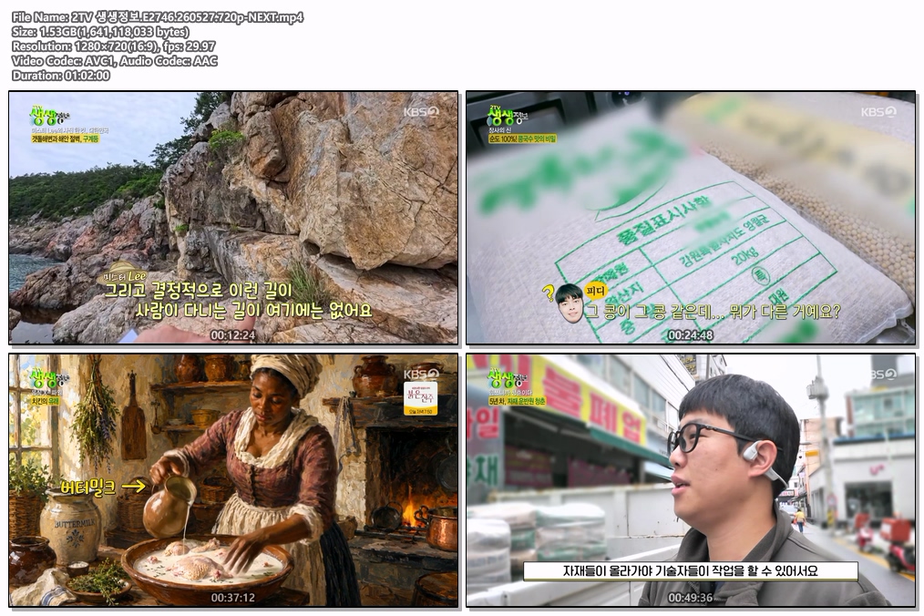 2TV 생생정보.E2746.260527.720p-NEXT