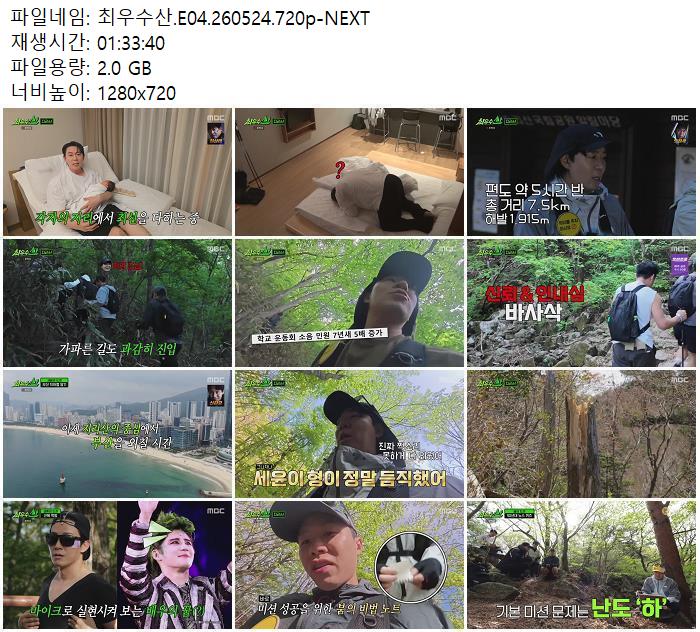 최우수산.E04.260524.720p-NEXT