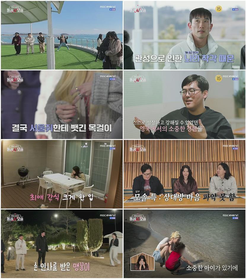 연애기숙학교 돌싱N모솔.E07.260526.720p.H264-F1RST