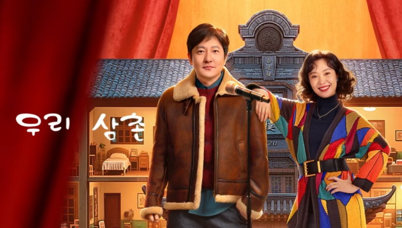 [ Uncle 2025 ] 제01~09화 1080p 자체자막