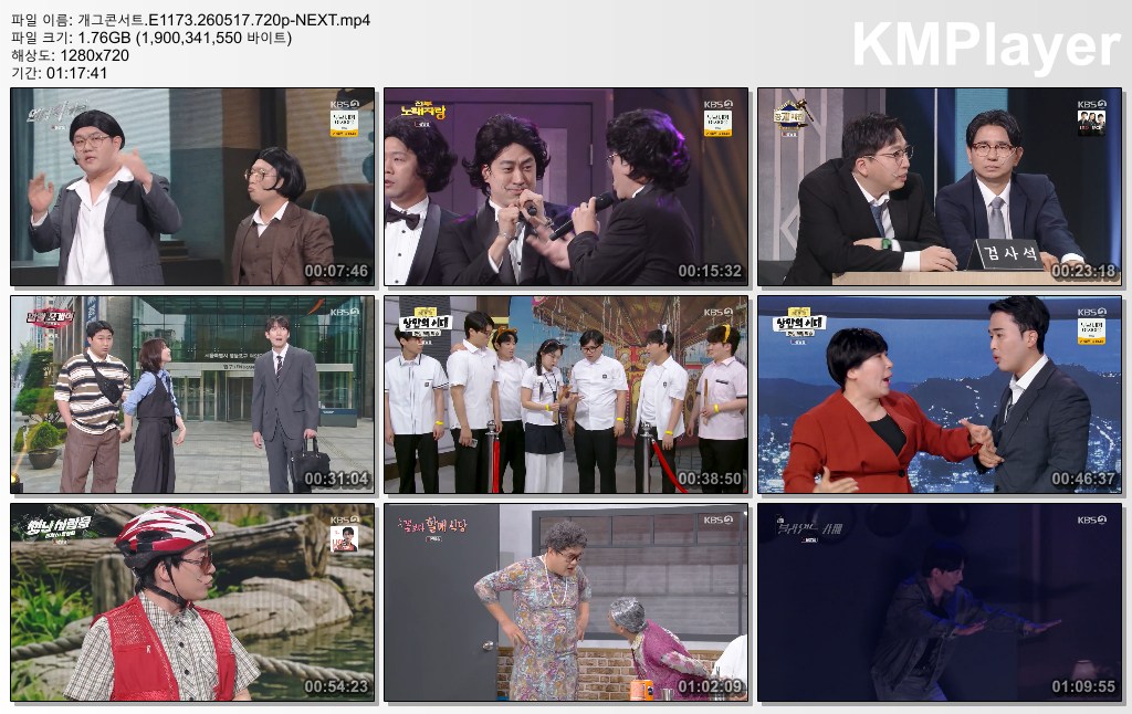 개그콘서트.E1173.260517.720p-NEXT