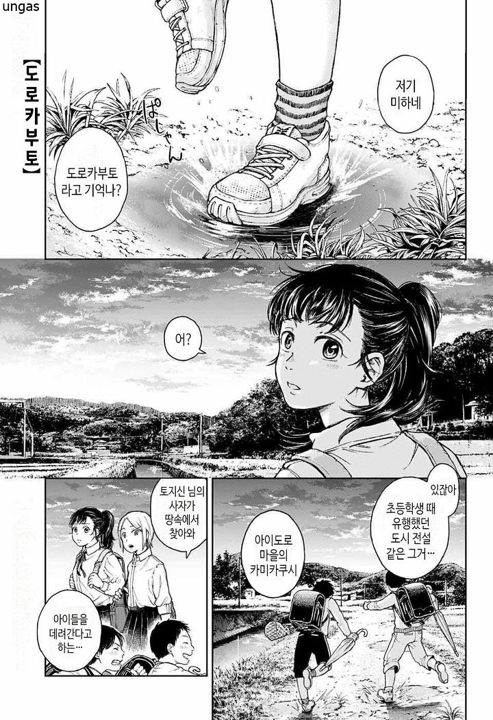 공포. 도로카부토 [단편] [완결]