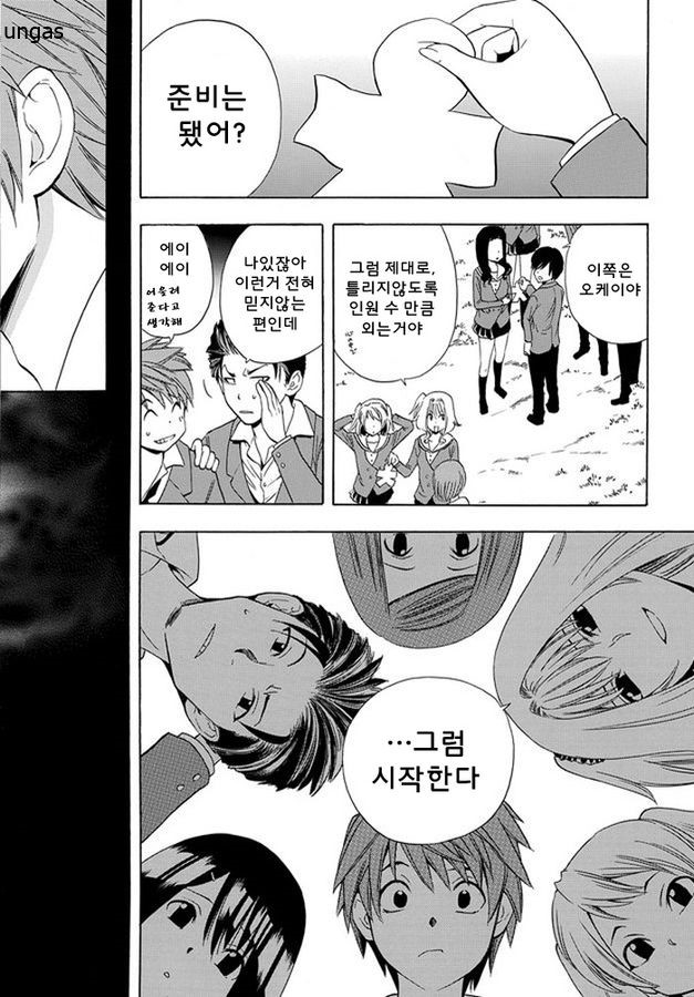 지옥이된 학교. 콥스파티 어나더 01-17 [완결]