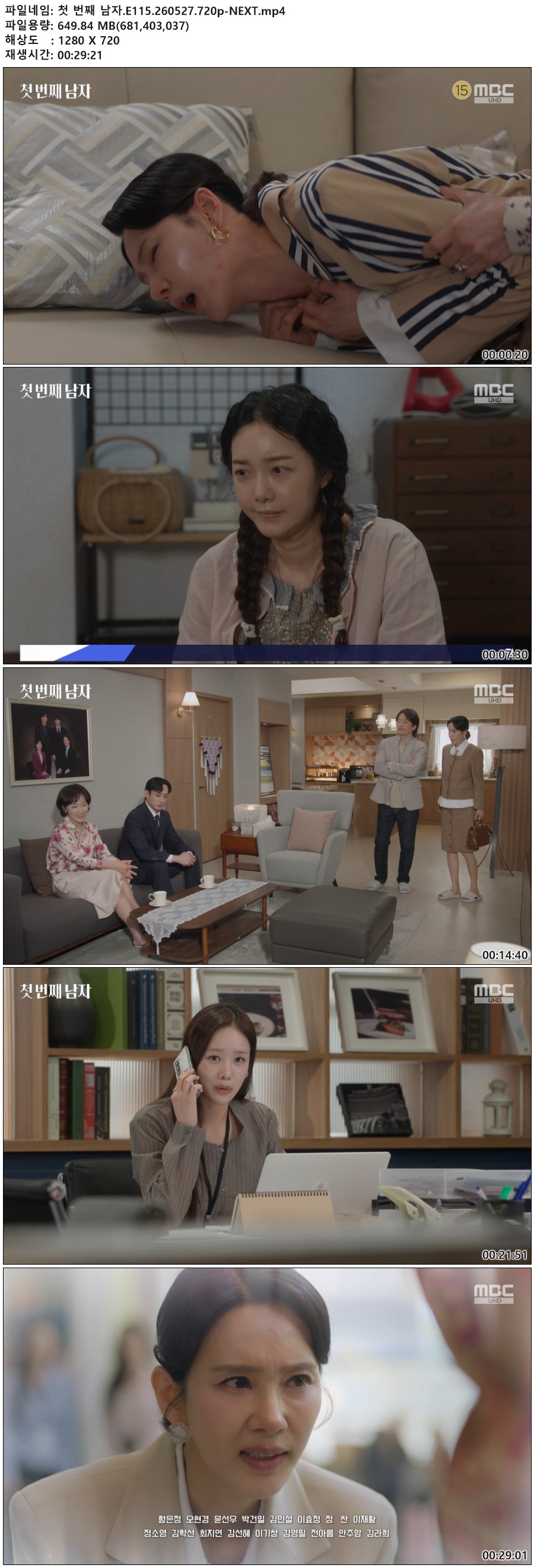첫 번째 남자.E115.260527.720p-NEXT
