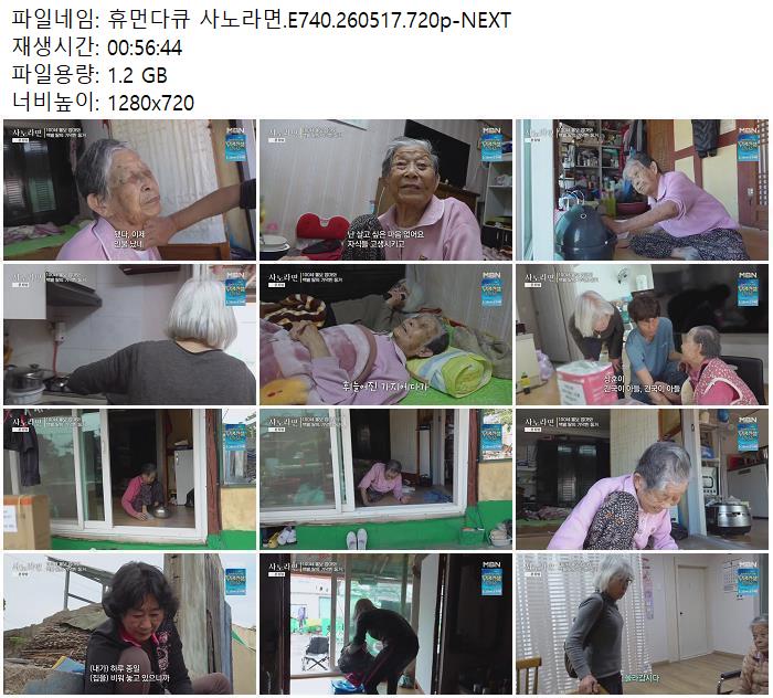 휴먼다큐 사노라면.E740.260517.720p-NEXT